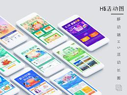 H5长图