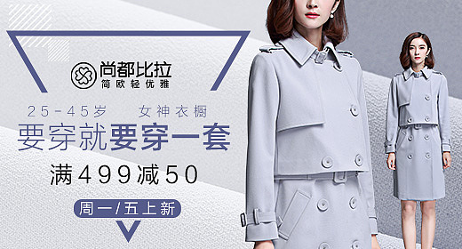 女装钻展推广图（图ZNTg4MTE2OTI=） - 海报 - 站酷设计师红豆馅的绿豆饼原创素材 - 站酷ZCOOL
