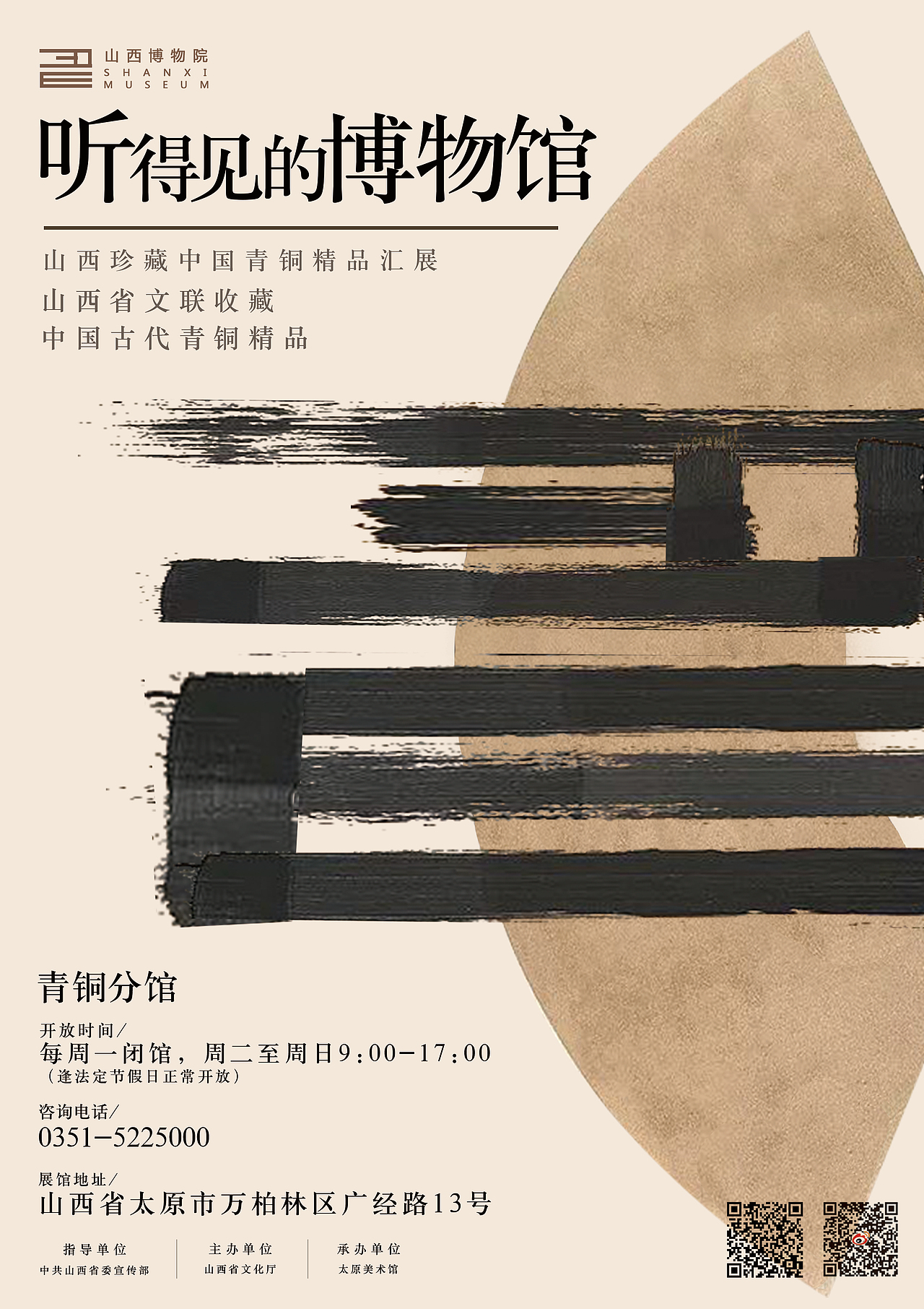 山西博物院海报、易拉宝设计