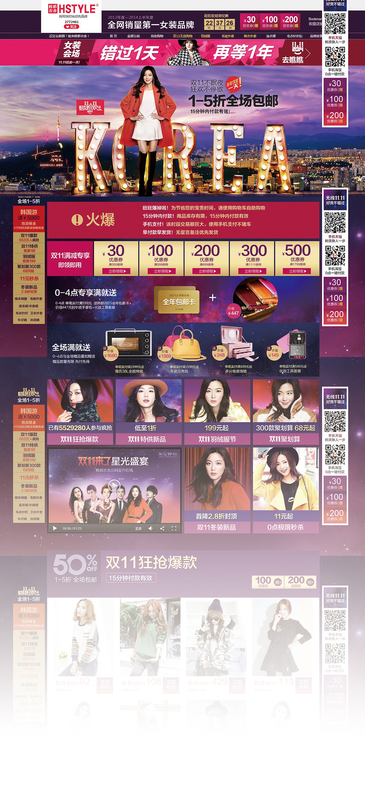 韩都衣舍8年双11网店页面设计（图ZMTUwNjE4NDIw） - 电商 - 站酷设计师weishikuan原创素材 - 站酷ZCOOL