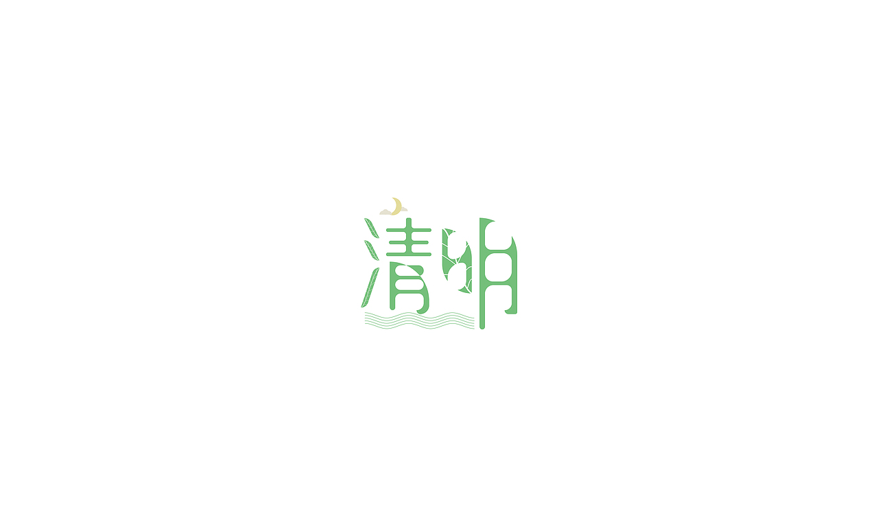 作品集（图ZMjA4Nzg4OTk2） - 品牌 - 站酷设计师自闭的本宣原创素材 - 站酷ZCOOL