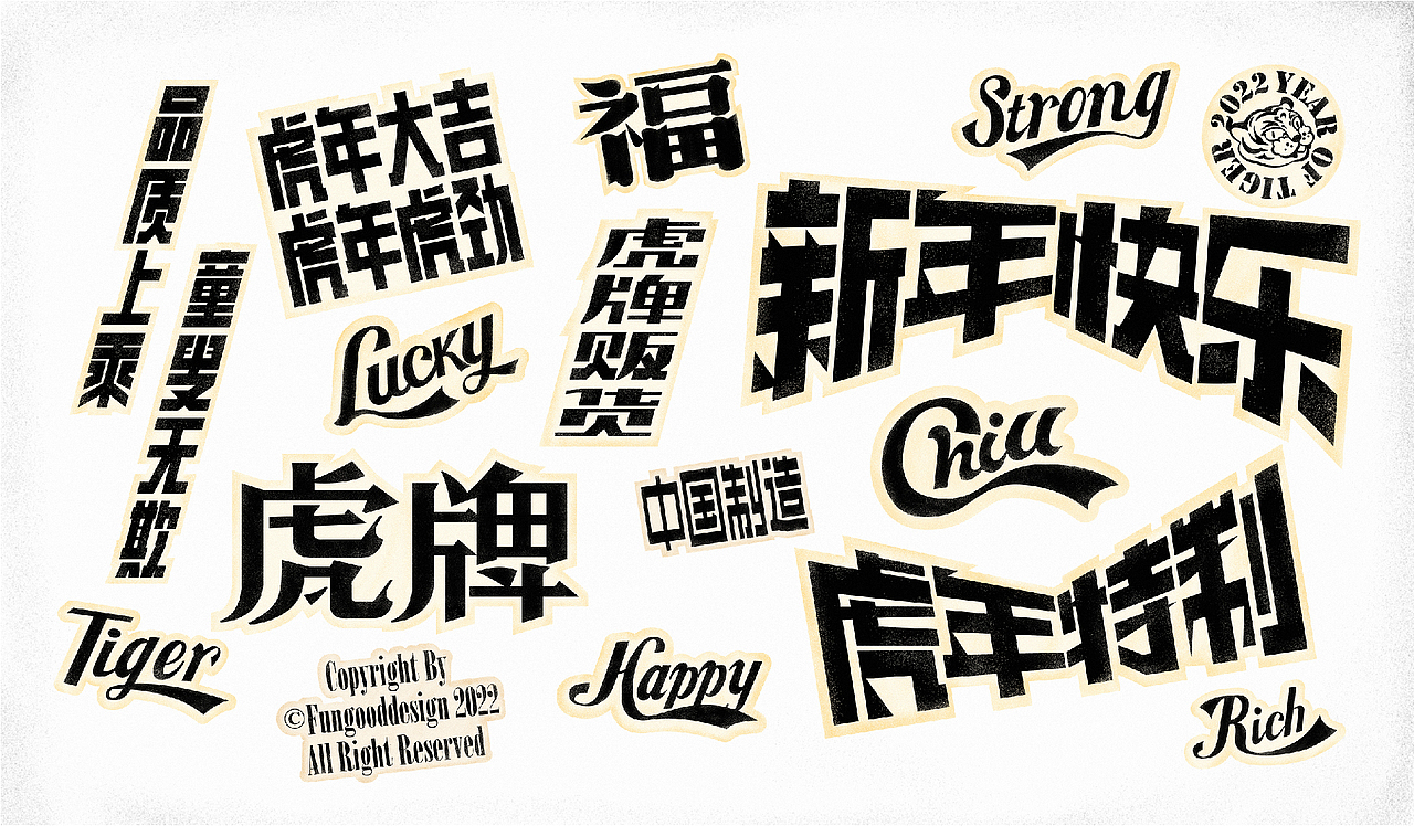 虎牌年货2022（图ZMjg2MTkzNTg0） - 海报 - 站酷设计师反骨视觉创意原创素材 - 站酷ZCOOL