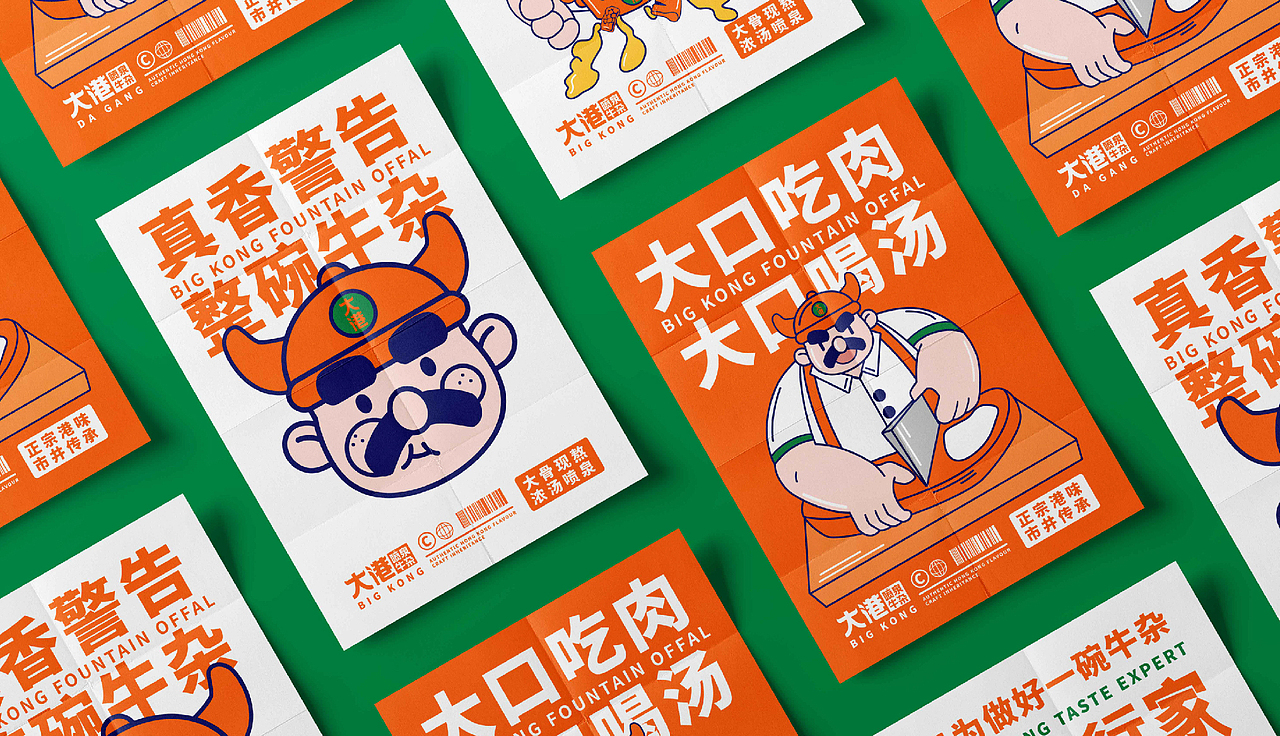 港式牛杂-大港喷泉牛杂(图ZMjkxNTA4NjIw) - 品牌 - 站酷设计师Captain聪队长原创素材 - 站酷ZCOOL