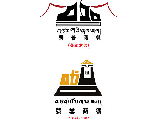 被选方案和备选方案