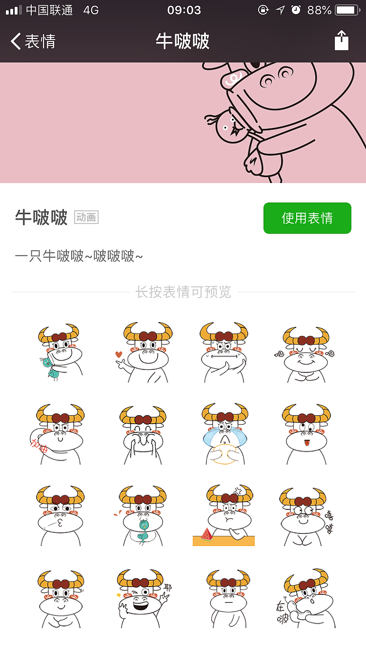 微信表情包\牛啵啵（图ZMTI4MDgyNTYw） - 网络表情 - 站酷设计师噗噗滋原创素材 - 站酷ZCOOL