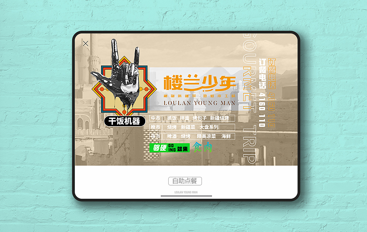 楼兰少年-新疆菜（图ZMjgyNDA5OTUy） - 品牌 - 站酷设计师设计师傅_李很多原创素材 - 站酷ZCOOL