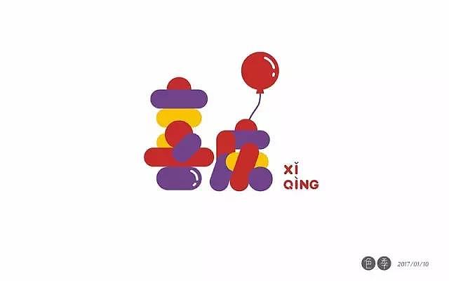 字体帮20170110期上榜作品