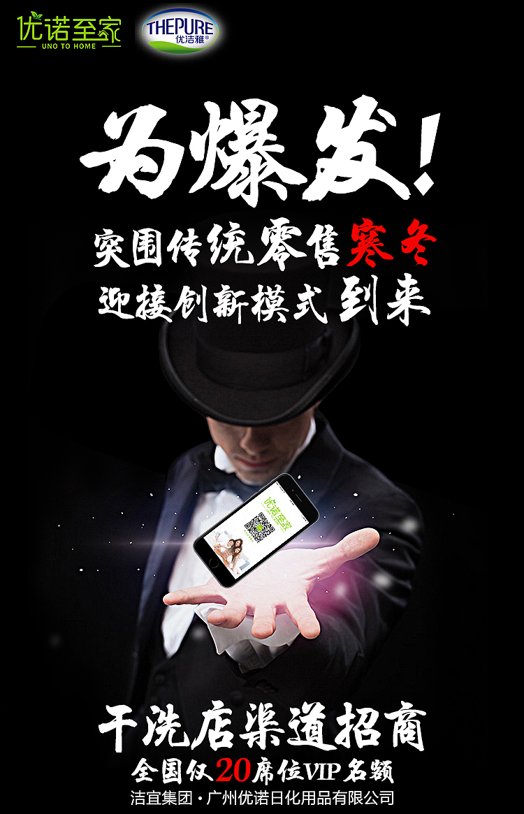 广州优诺日化用品有限公H5招商海报（图ZNzAzNTY0OTI=） - 移动端网页 - 站酷设计师silyent原创素材 - 站酷ZCOOL