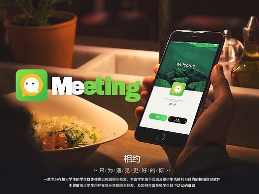 相约APP