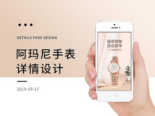 阿玛尼手表详情页