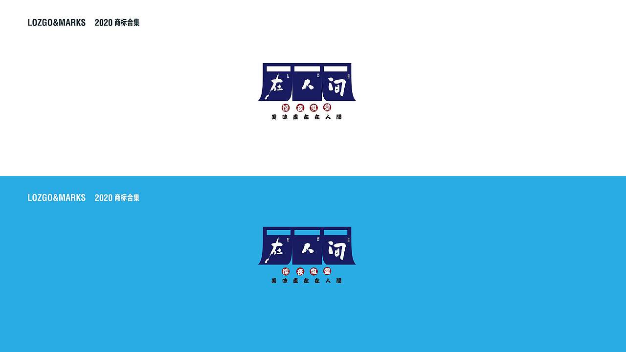 2020LOGO合集（一）（图ZMjA3NDg5NzUy） - Logo - 站酷设计师若水添翼原创素材 - 站酷ZCOOL