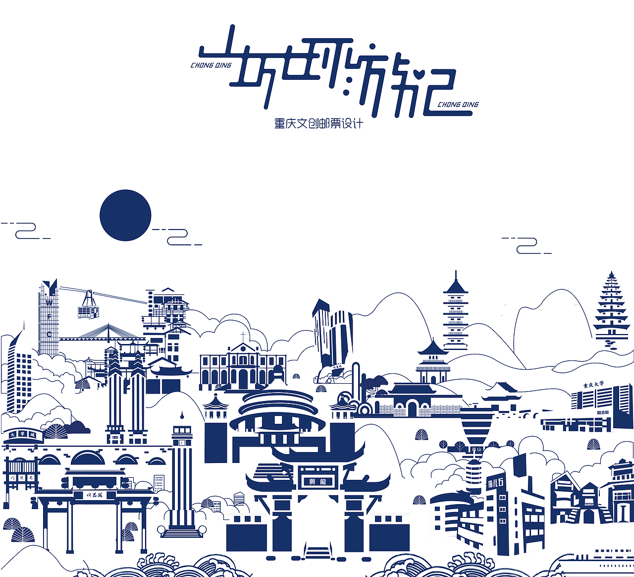 山城环游记衍生品（图ZMjIxMjAxNDQ4） - 品牌 - 站酷设计师小蜻蜓吖原创素材 - 站酷ZCOOL