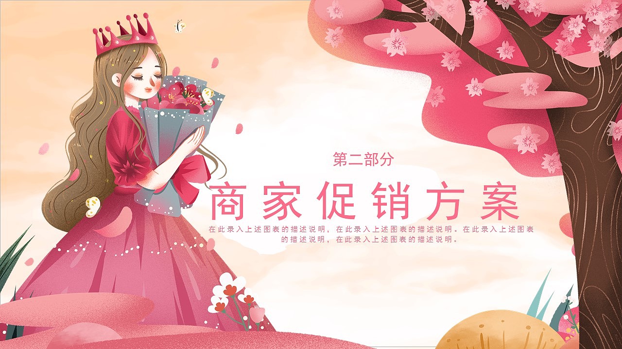 唯美粉色浪漫女神节主题活动策划PPT模板