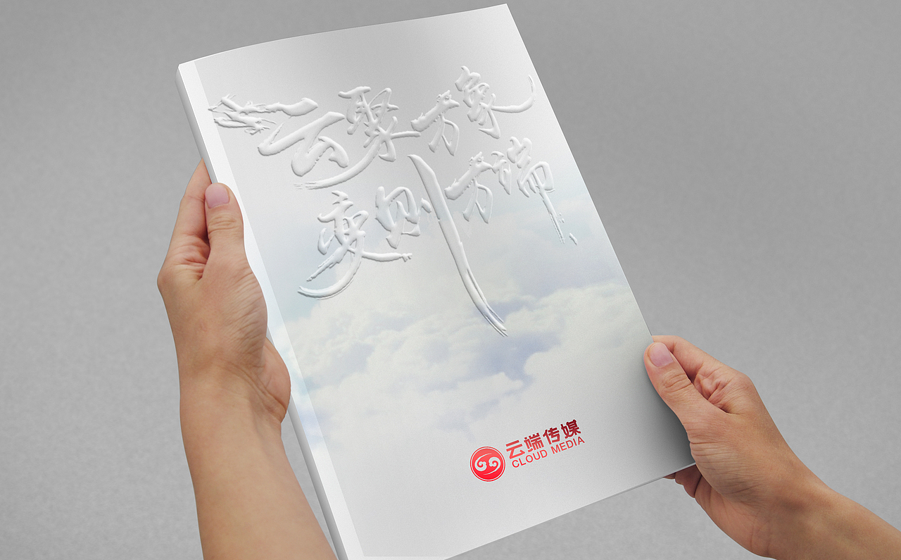 云端公司画册（图ZNzQ4MDgyOTI=） - 书籍/画册 - 站酷设计师王大大大贱原创素材 - 站酷ZCOOL