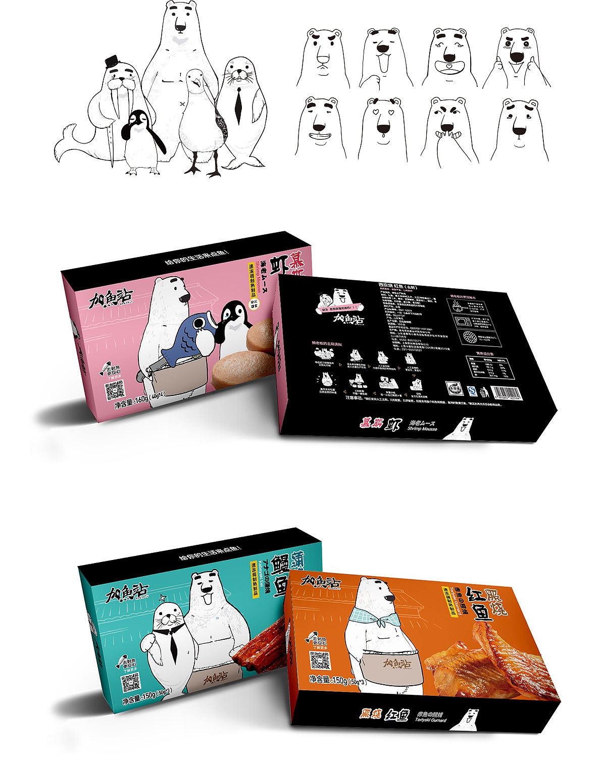 加鱼站 品牌全案包装设计（图ZODY1Njc0NTY=） - 包装 - 站酷设计师hacedesign原创素材 - 站酷ZCOOL