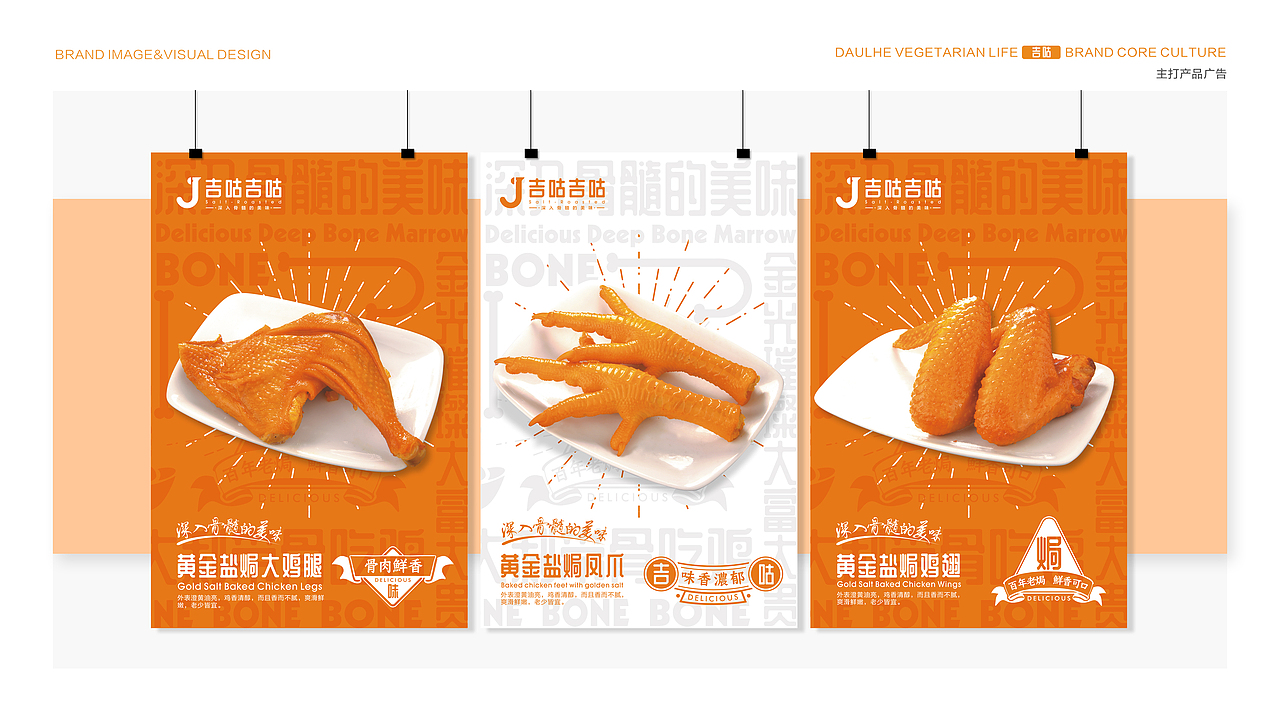 吉咕吉咕盐焗鸡全案