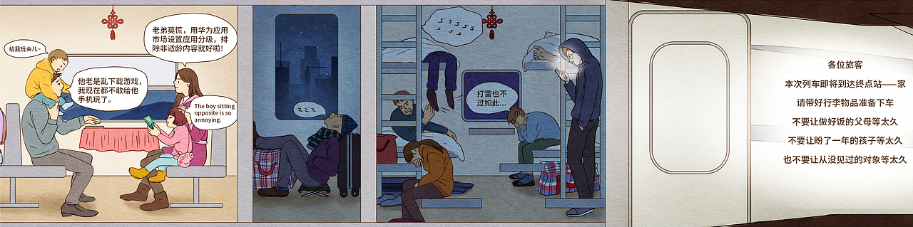 华为2019春运列车长篇漫画（图ZMTYwMDYwNjk2） - 商业插画 - 站酷设计师Leecy8原创素材 - 站酷ZCOOL