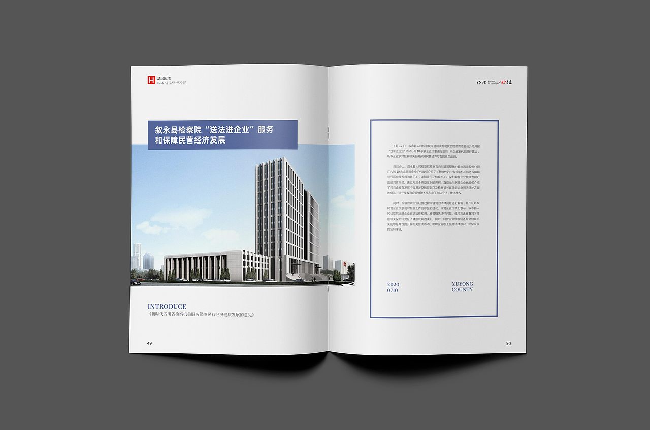 泸州叙永《永宁商道》杂志期刊画册设计排版06-07