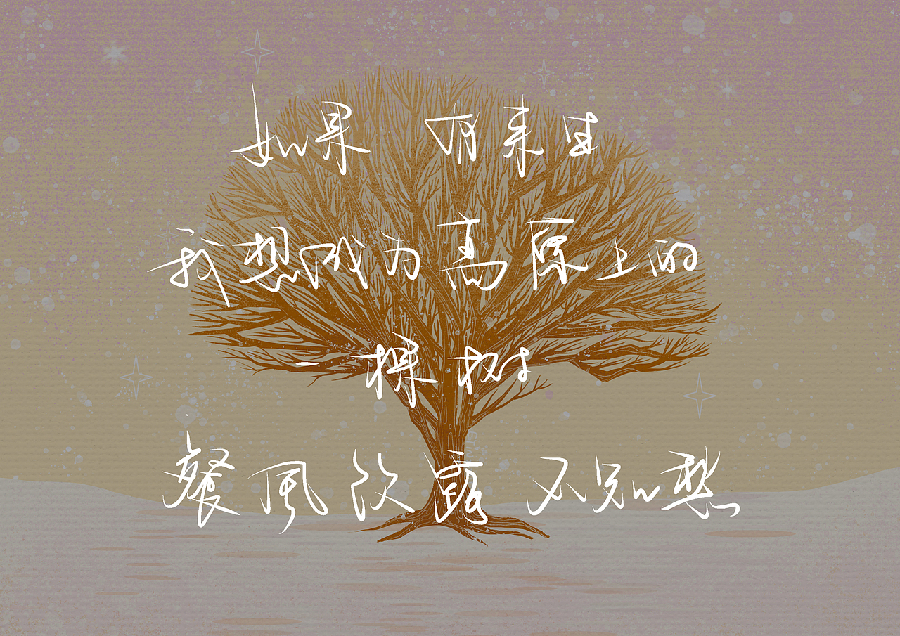 ETIN插画 | 你是哪棵树~