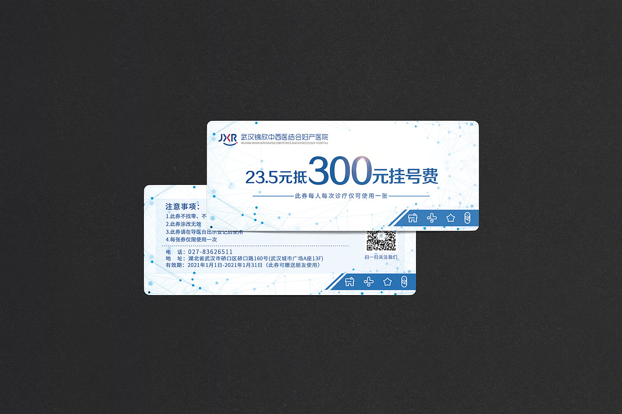 优惠券合集 门票 抵扣券 打折券 优惠卡 消费券 医疗