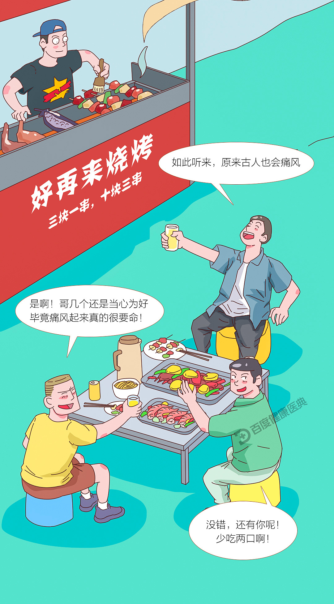 《百度健康医典：痛风》条漫（健康科普）（图ZMzQ5NTU3MzY4） - 短篇/格漫 - 站酷设计师李平LP1919原创素材 - 站酷ZCOOL