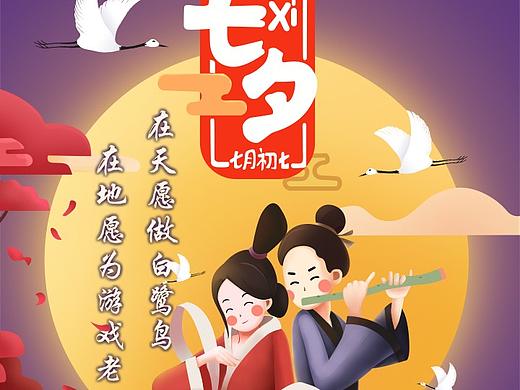 七夕海报