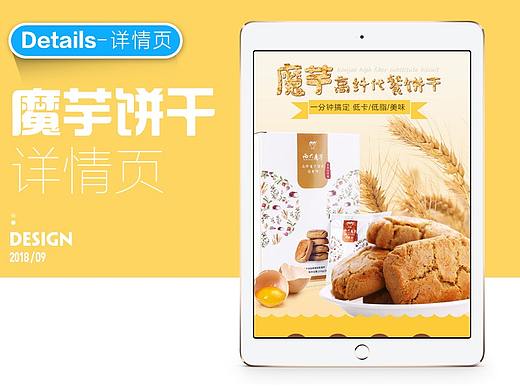 魔芋饼干详情