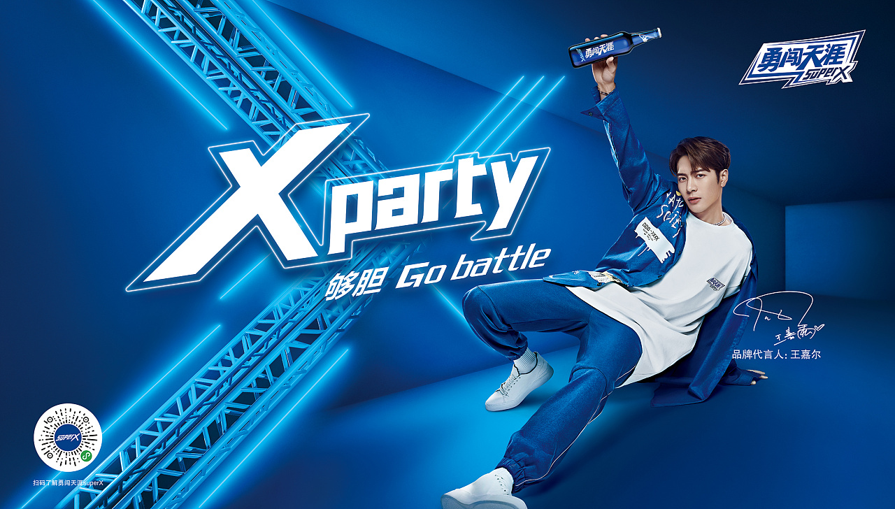 勇闯天涯superx品牌形象主视觉