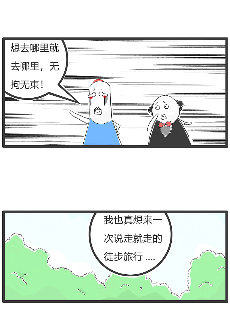 真想来一次说走就走的旅行