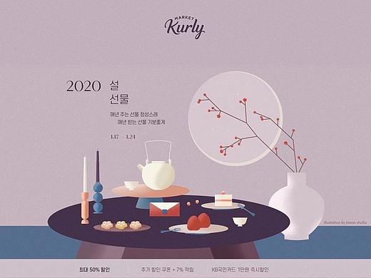 韩国 2020 Kurly Market 新年插画