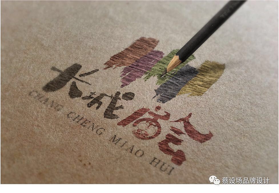 古北水镇-长城庙会logo设计