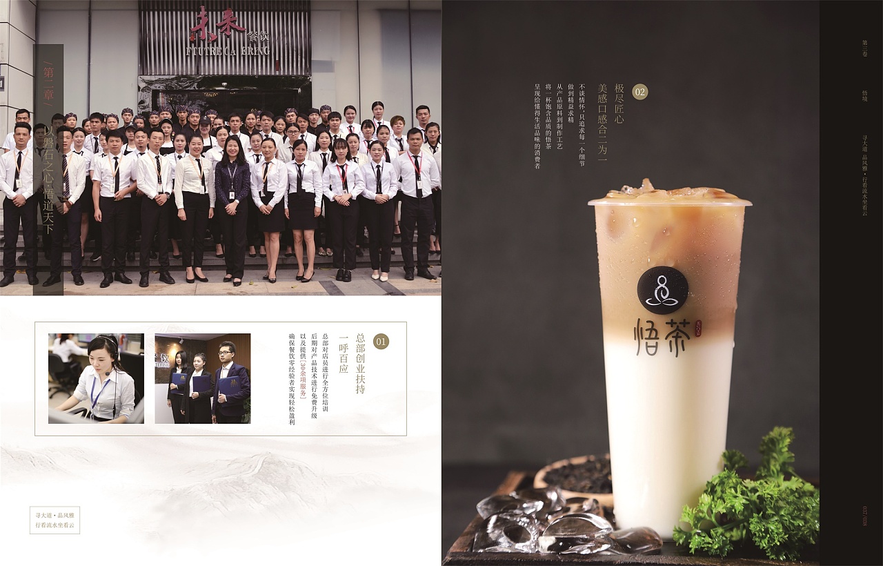 悟茶品牌手册