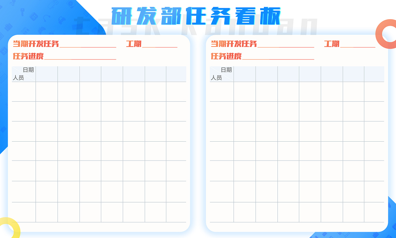 任务看板&条例海报