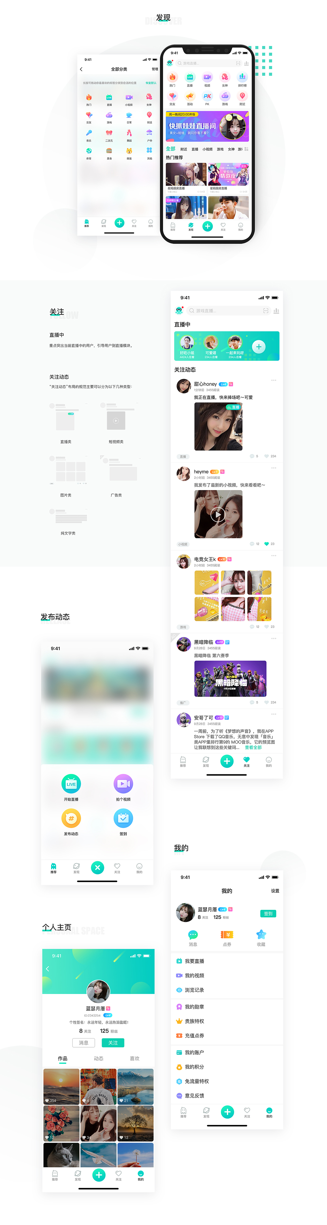 章鱼直播App Redesign
