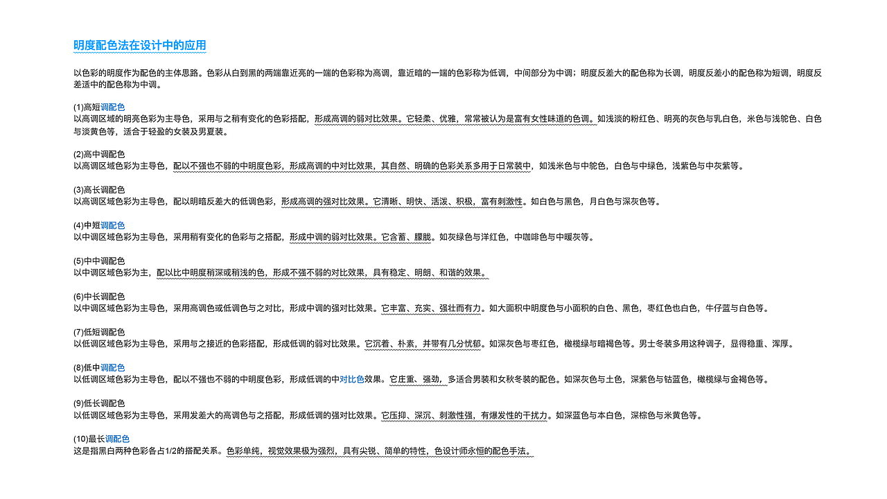 关于色彩的基础知识和设计配色方法的分享