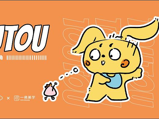 《秃秃和角角》ip设计,表情设计，潮玩设计