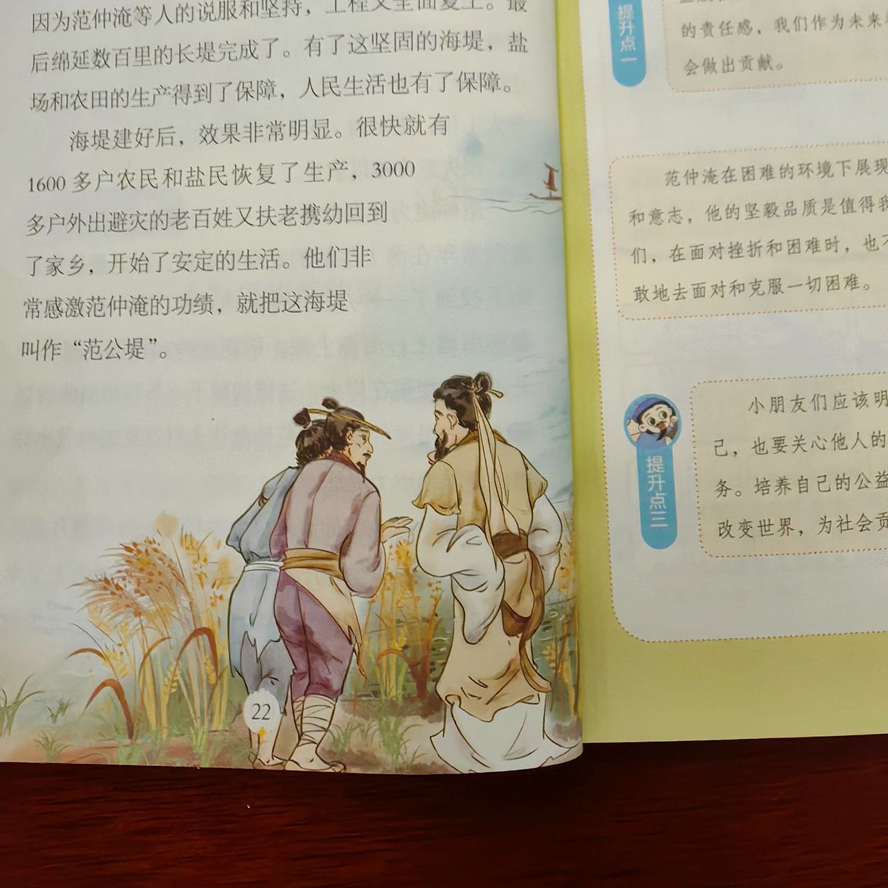 《少年漫读诸葛亮》(1-2)