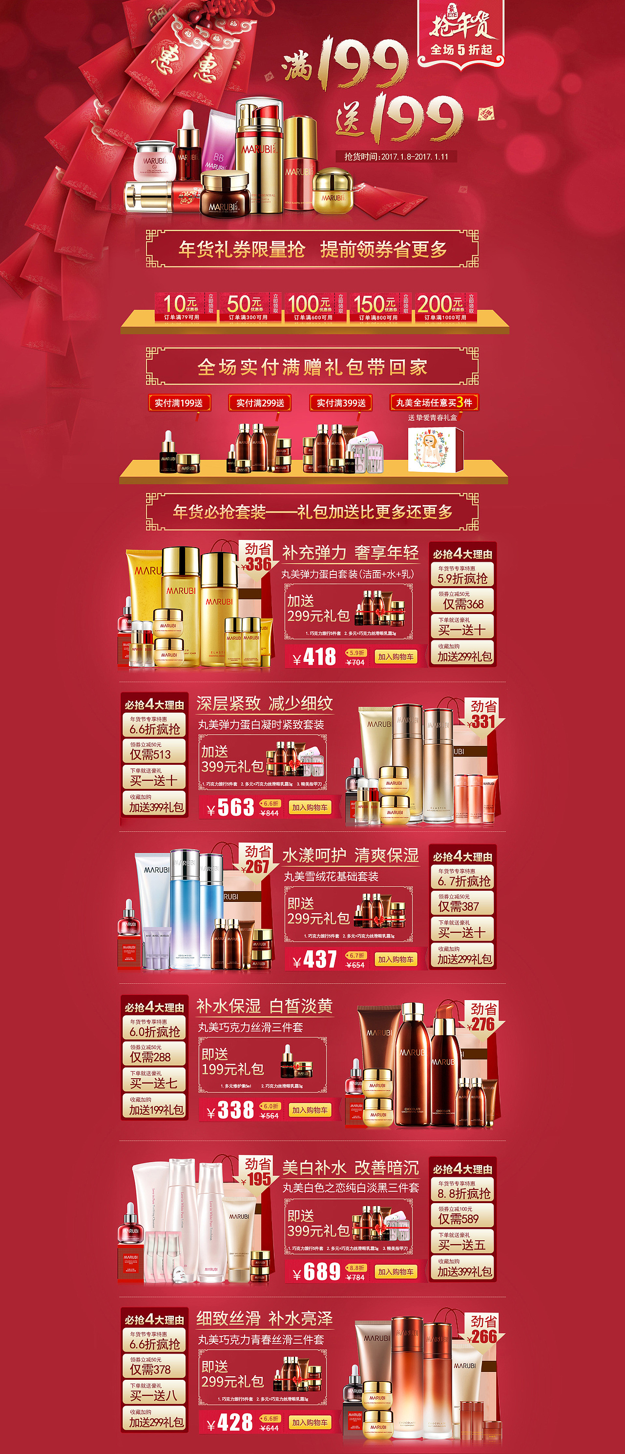 丸美年货节（图ZNjc5ODI3NTI=） - 其他平面 - 站酷设计师心之所向156原创素材 - 站酷ZCOOL