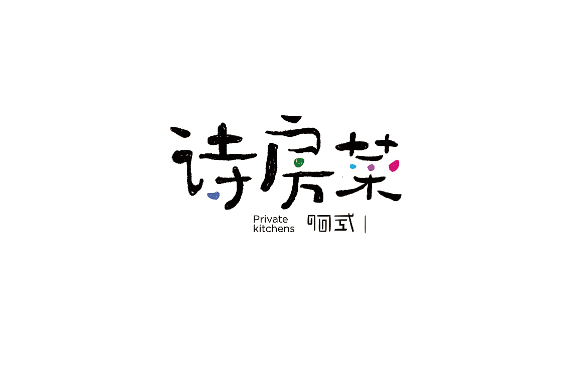 2017 Fonts 字体汇集