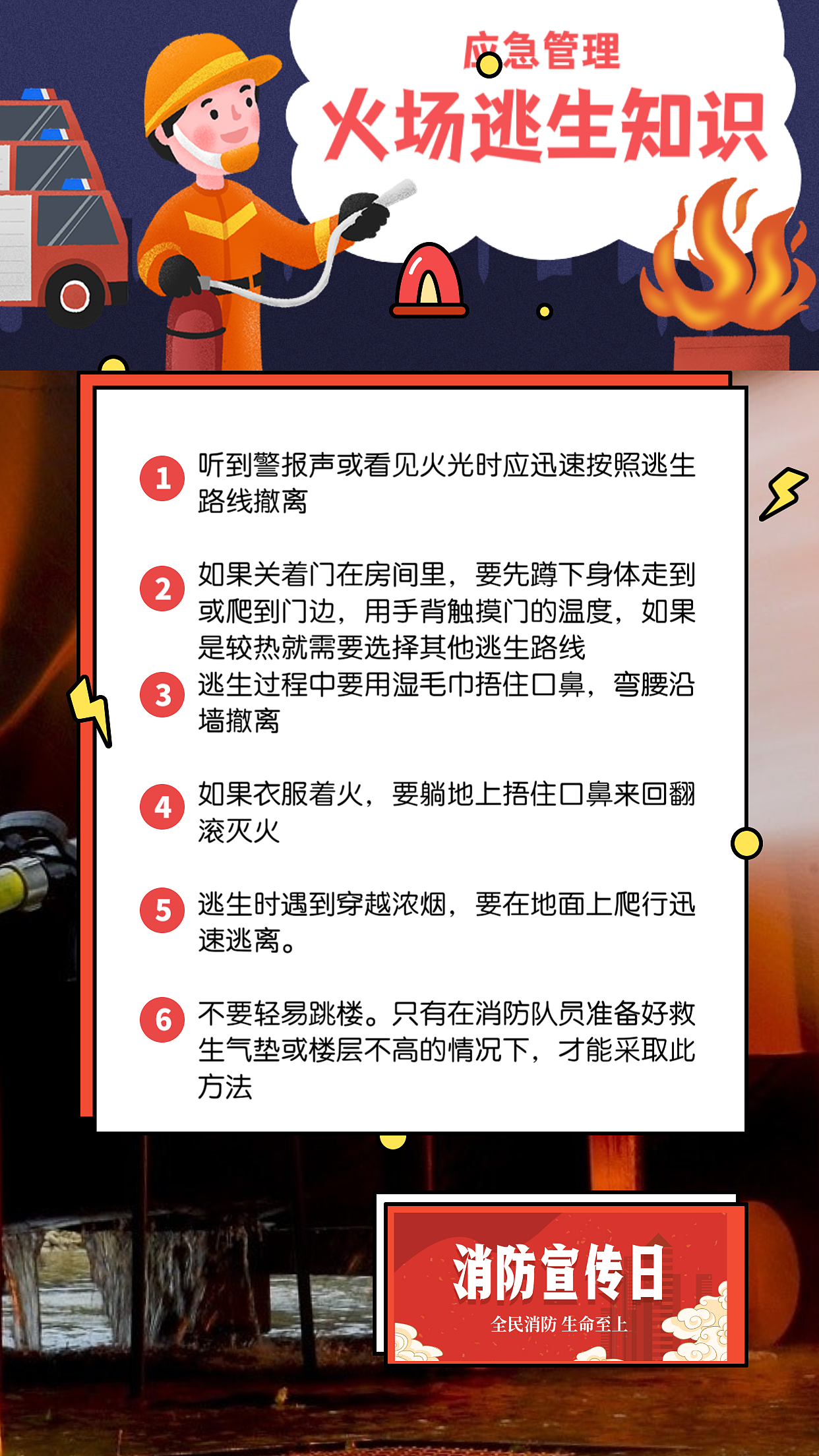 消防知识知多少