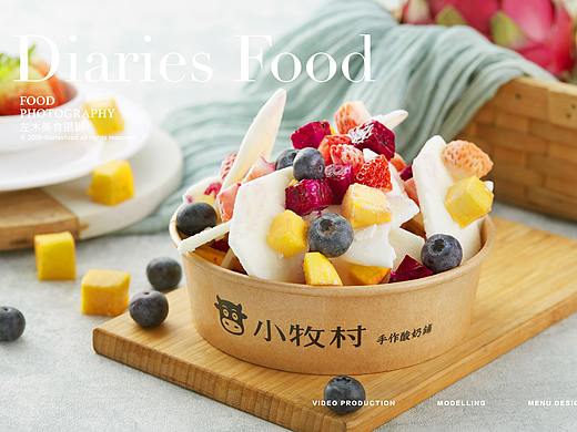 影食日记 - 《小牧村酸奶》 