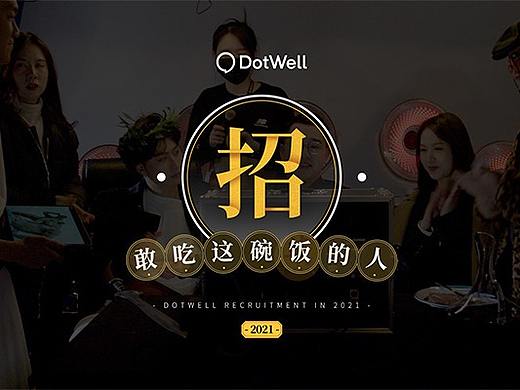 为了招人，点维再拍三支“劝退”广告