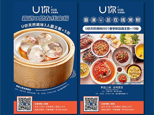 U你天然調(diào)味餐飲設(shè)計（個人主頁-ZNTIxMzc4MDA=） - 其他平面 - 站酷設(shè)計師I奮斗吧騷年I原創(chuàng)素材 - 站酷ZCOOL