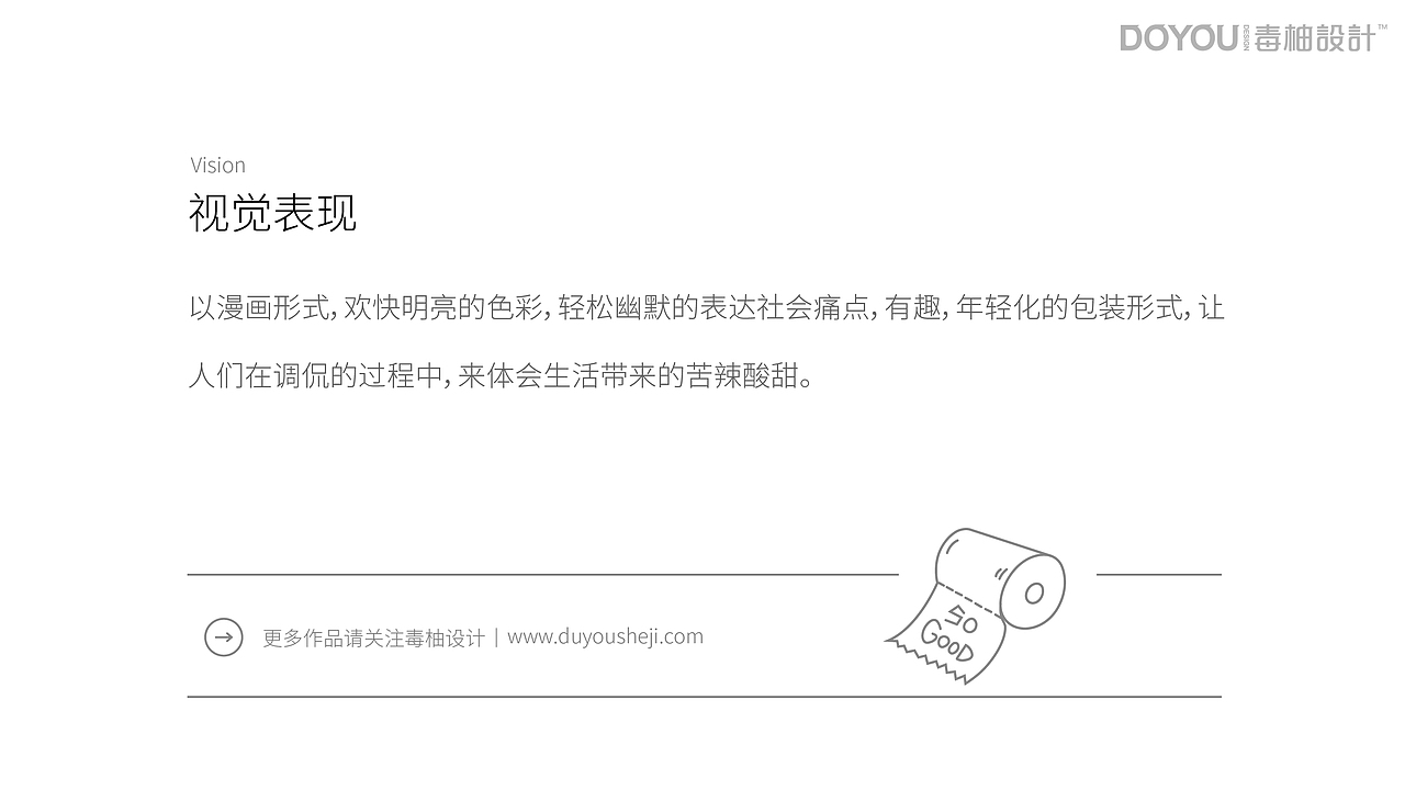 蒜了吧×毒柚设计/蒜辫固体饮料包装设计