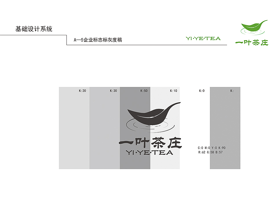 一叶茶庄（VIS）（图ZNzUyMTMxMjg=） - 品牌 - 站酷设计师裴小妖原创素材 - 站酷ZCOOL