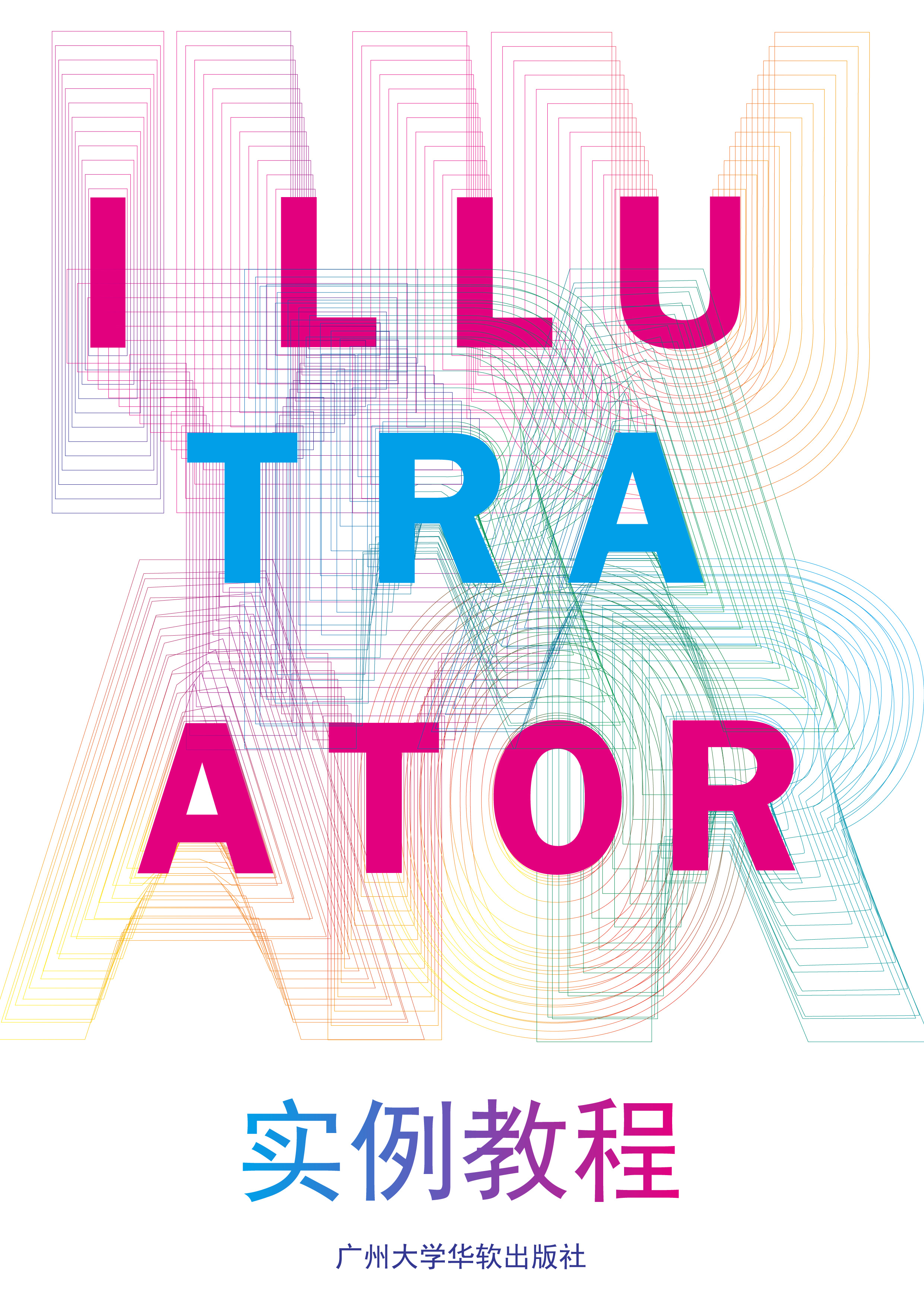 ai课本封面设计|平面|书籍|lllllinn - 原创作品 - 站酷 (zcool)