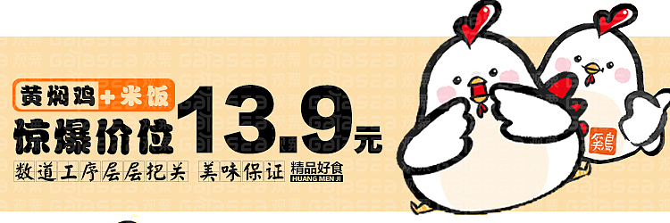 黄焖鸡米饭美食装修banner设计