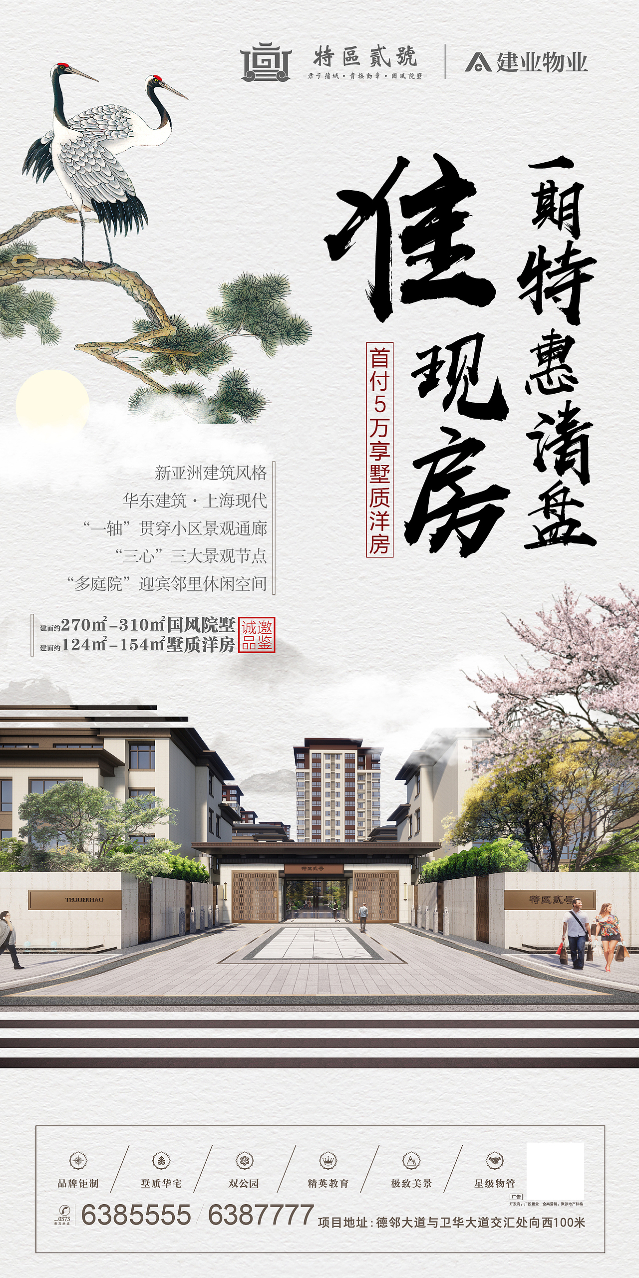 房地产海报，新中式房地产，原创，系列房地产（图ZMTY0NjE3OTcy） - 海报 - 站酷设计师梅子好酸呀原创素材 - 站酷ZCOOL