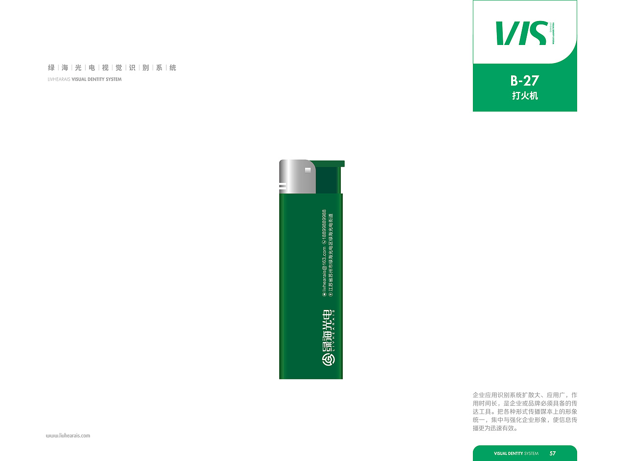 【橘鹿品牌】绿海光电科技品牌全案策划设计