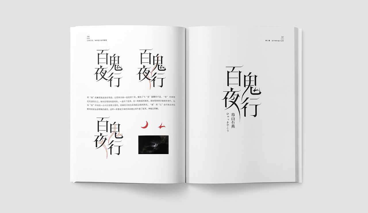 《以字之名》字体设计书籍（图ZMjc0MzU3MzY4） - 字体/字形 - 站酷设计师秋刀鱼设计原创素材 - 站酷ZCOOL